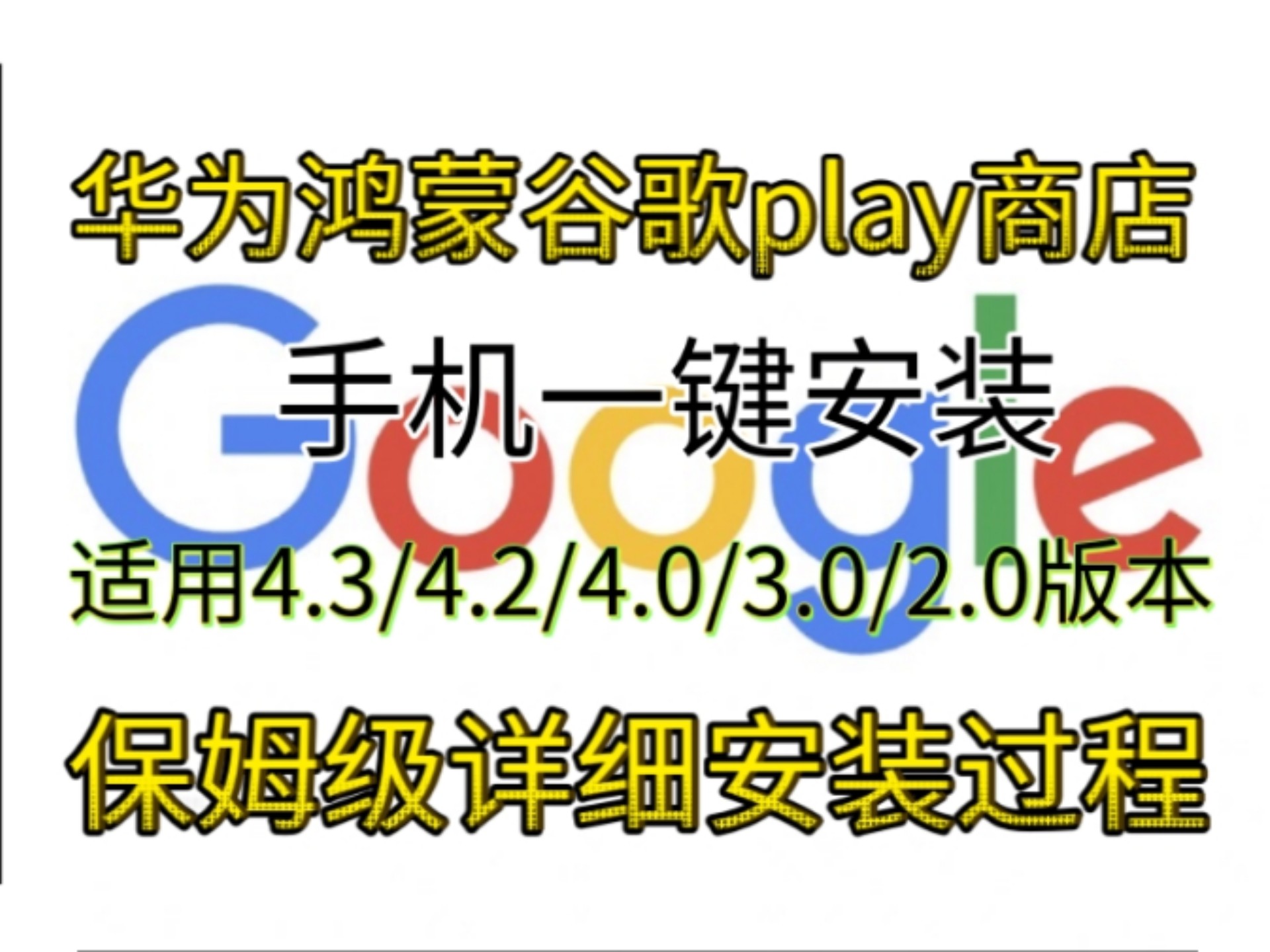 关于谷歌安装器华为专版手机.com.cn的信息