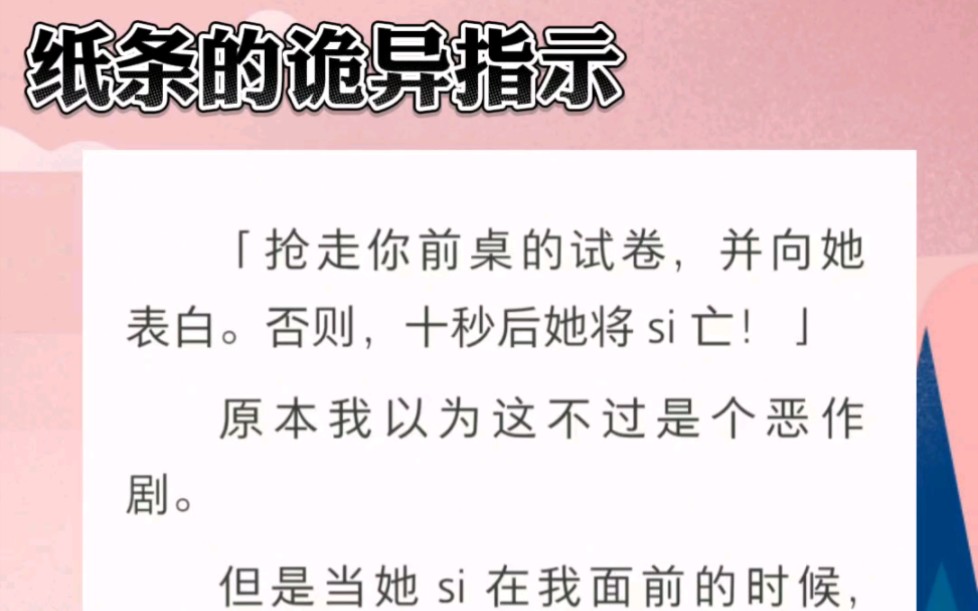 [图]如果不按纸条的指示去做，就会有人si亡！书名《纸条的诡异指示》