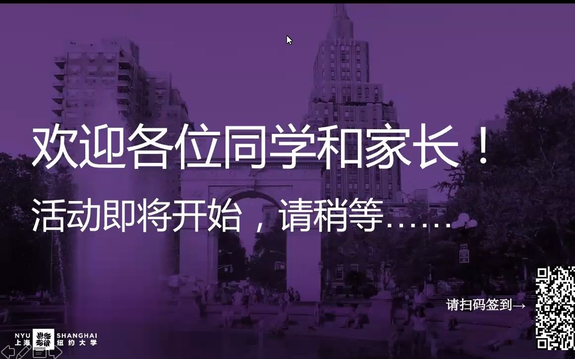 上海纽约大学2024年本科招生官方线上介绍活动哔哩哔哩bilibili