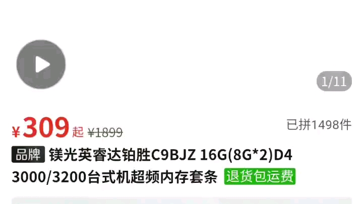 今日车讯,镁光英睿达铂胜C9BJZ 16G(8G*2)D4 3000/3200台式机超频内存套条哔哩哔哩bilibili