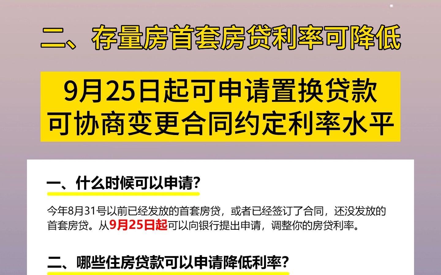 武汉出台“认房不认贷”;存量房首套房利率可降低;商贷最低首付款比例调整,首套20% 二套30%.哔哩哔哩bilibili