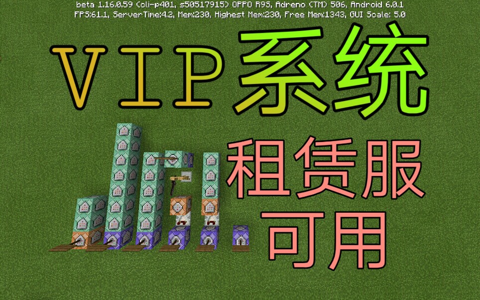 【MCBE】如何制作租赁服VIP系统(附存档)哔哩哔哩bilibili