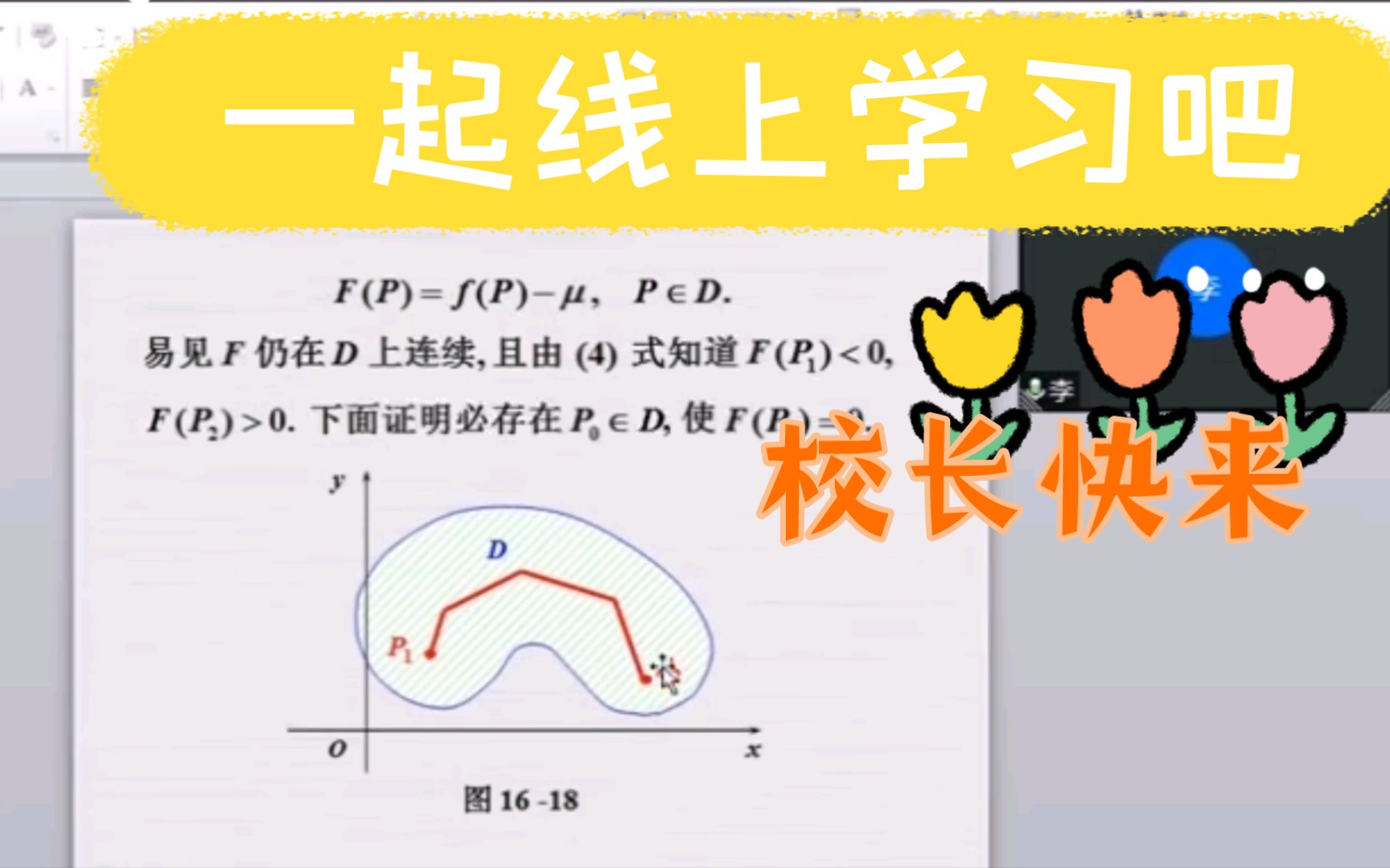 同济大学副校长顾祥林听数分网课被提问,哈哈哈哈哔哩哔哩bilibili