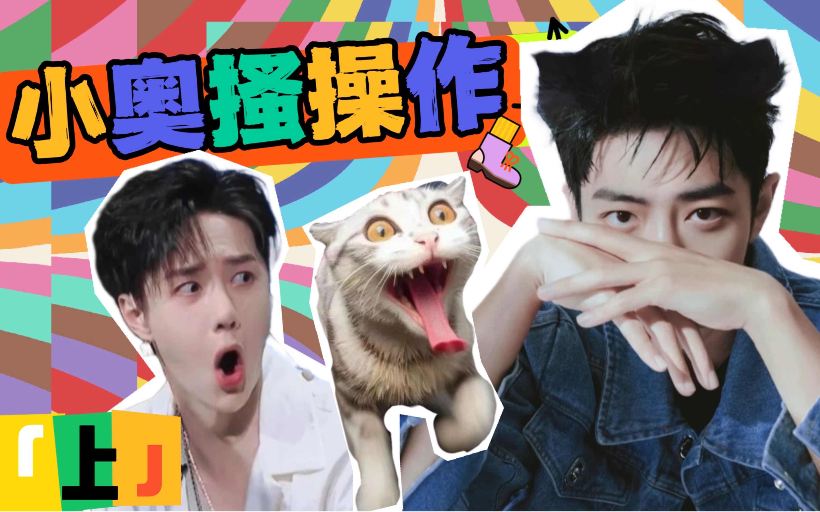 博君一肖 #王一博肖战 #红绿小磕糖