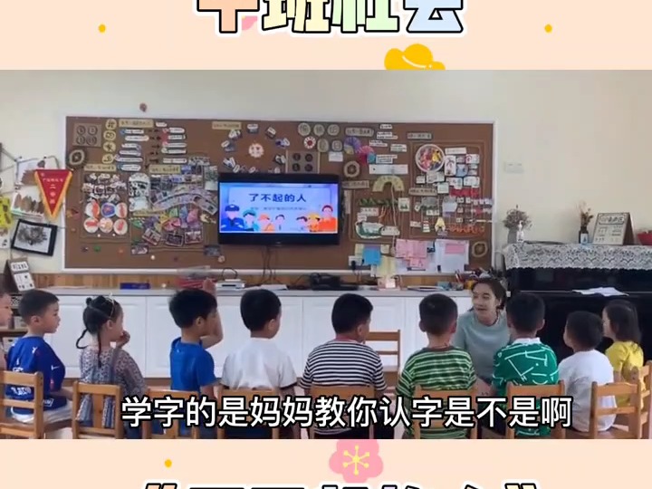 幼儿园公开课中班社会《了不起的人》哔哩哔哩bilibili