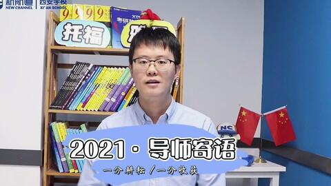 21倒计时 拒绝被定义随时再出发英语 为你敲开梦想大门 方法 技巧 态度 期待与你的每一次相遇 哔哩哔哩