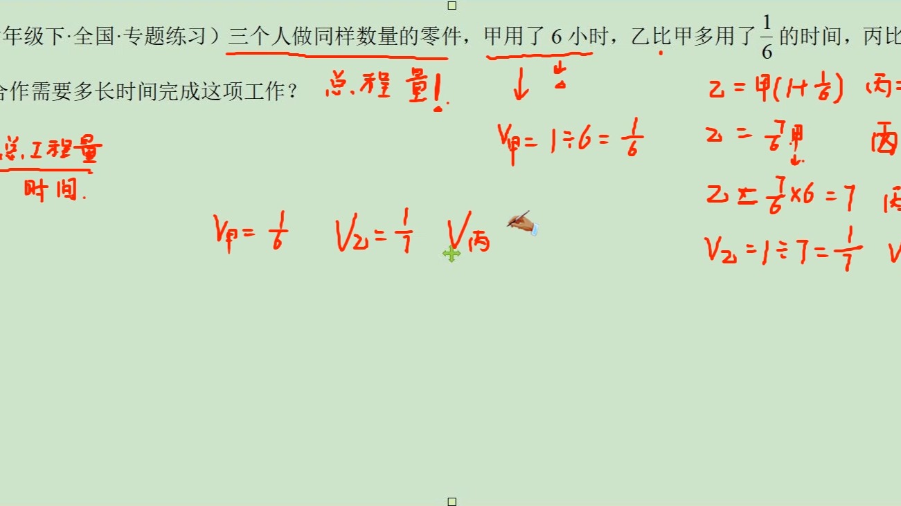 610235六上第二单元2.三人做零件已知占比差求合作天数哔哩哔哩bilibili