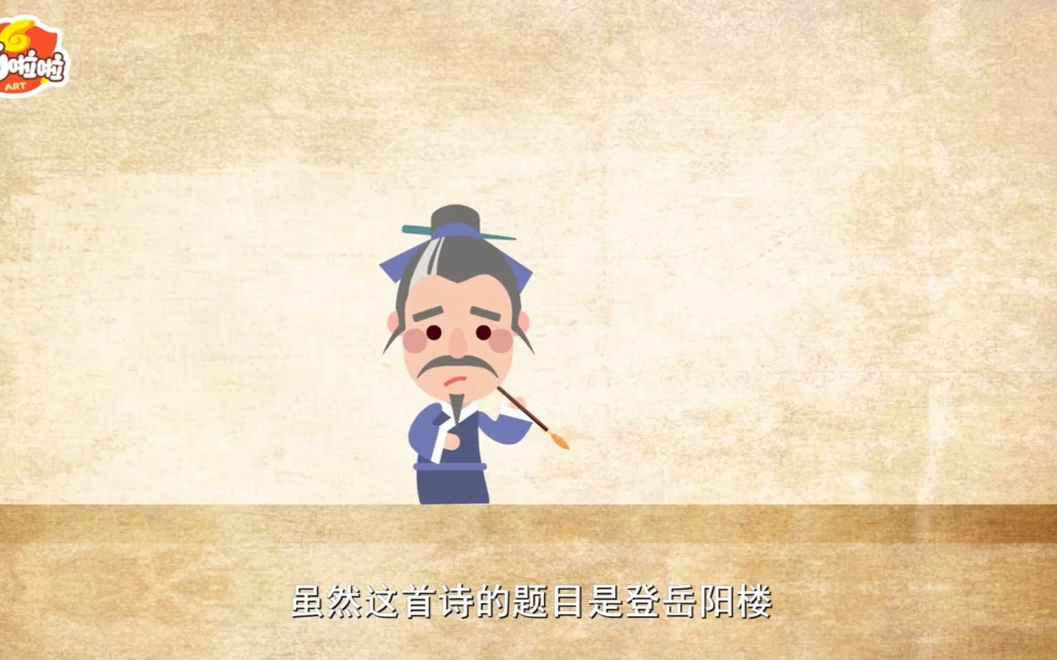 083.登岳阳楼杜甫哔哩哔哩bilibili