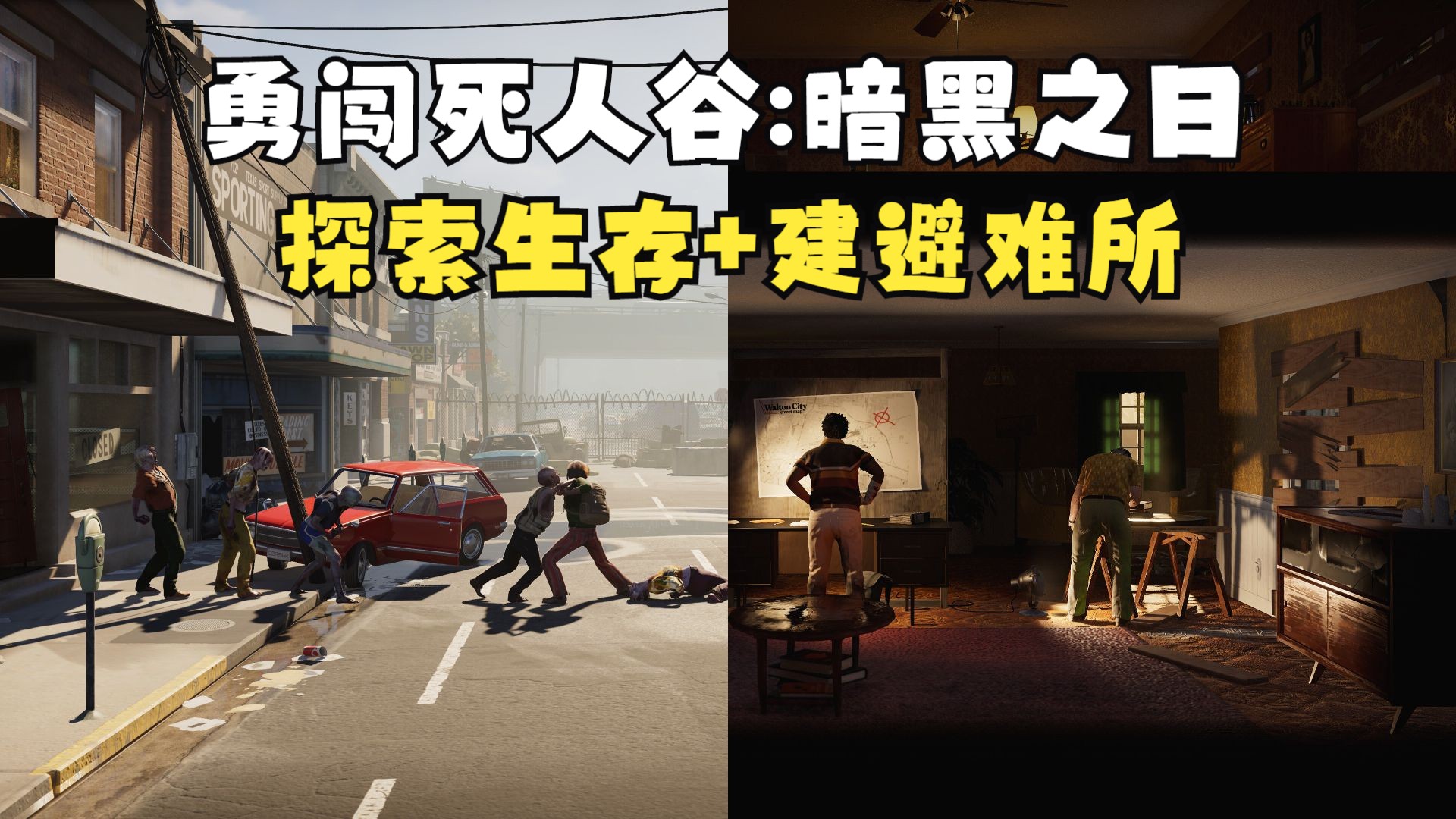 勇闯死人谷：暗黑之日 Into the Dead: Our Darkest Days (豆瓣)