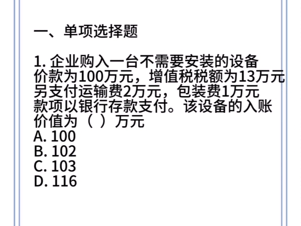 会计备考真题—资产类哔哩哔哩bilibili