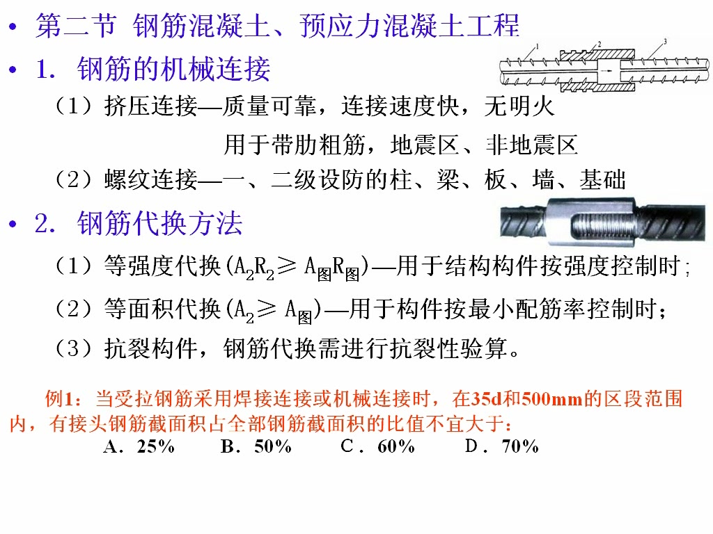 [图]一级、二级结构工程师网络教程