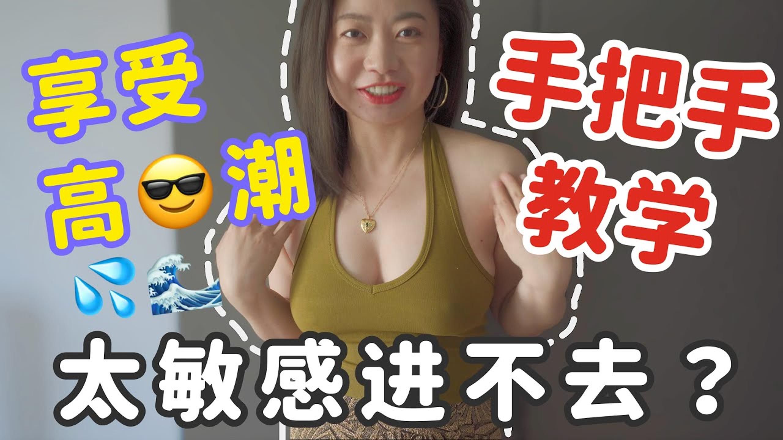 [图]千千老师：🔞做愛小白🔞做到一半想尿尿她喊我拔出來？🍌❤️‍🔥其實是她要高潮啦！！