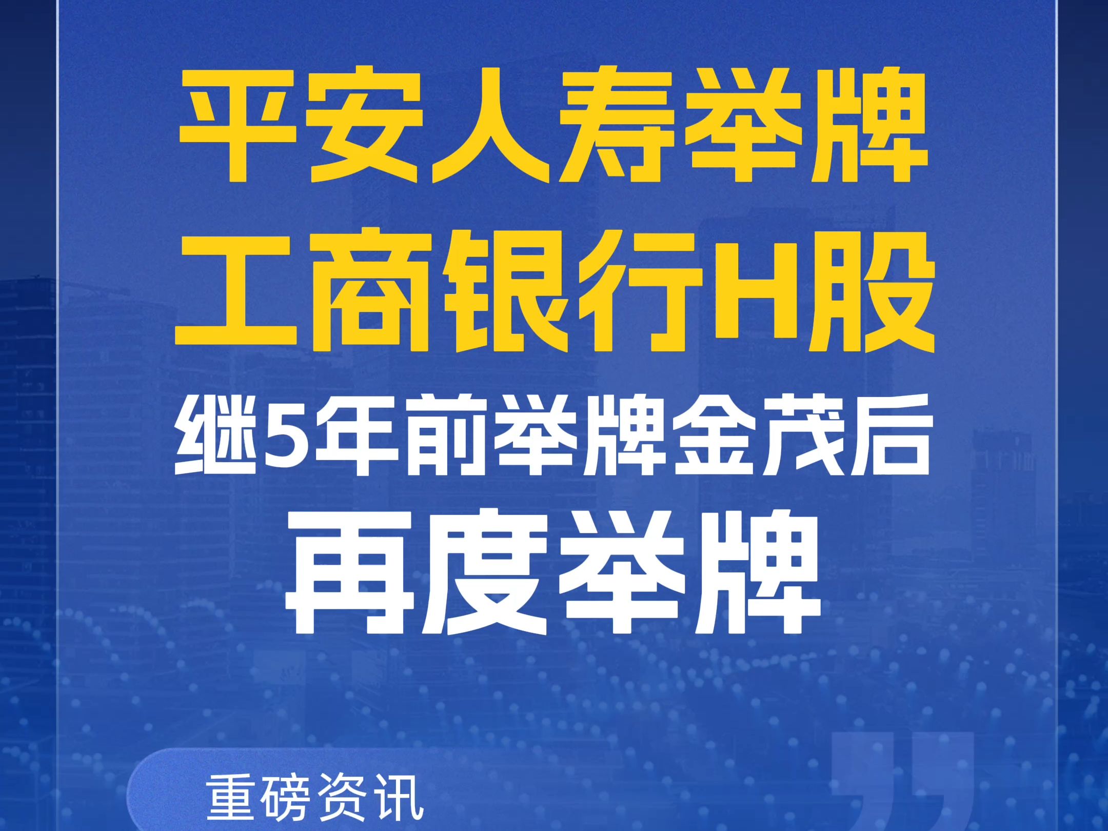 平安人寿举牌工商银行H股!持有的账面余额为583.21 亿...哔哩哔哩bilibili