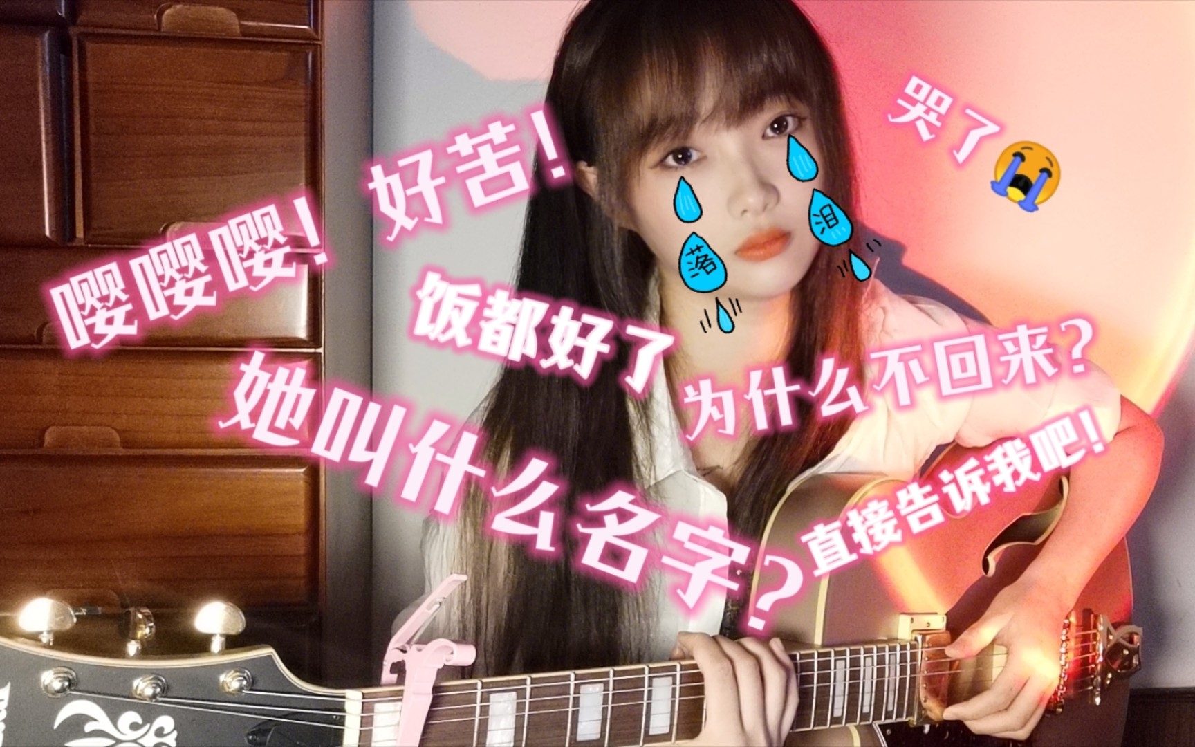 [图]就直接告诉我她的名字吧！Bitter heart 吉他弹唱 Cover Zee Avi