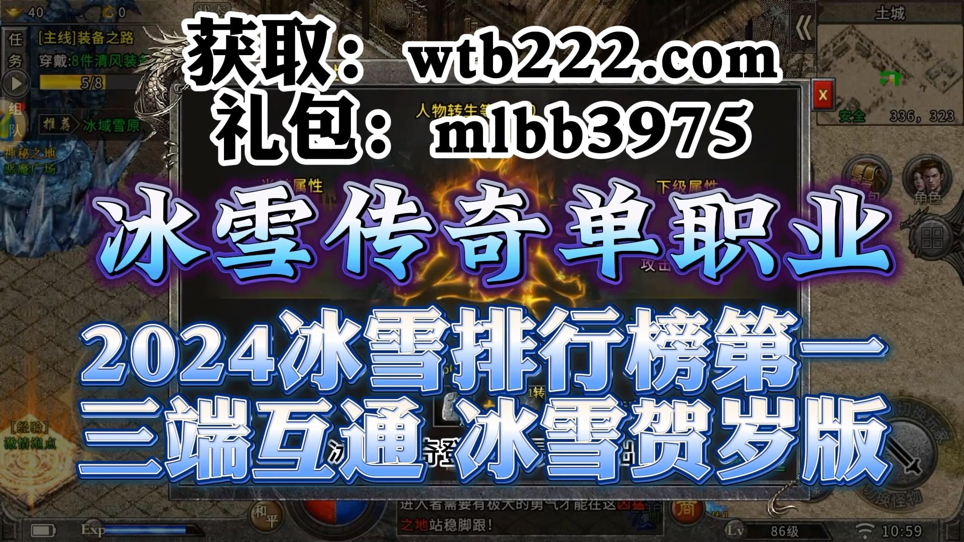冰雪单职业:冰雪传奇,超越经典版本,全新超现实元素融合玩法!