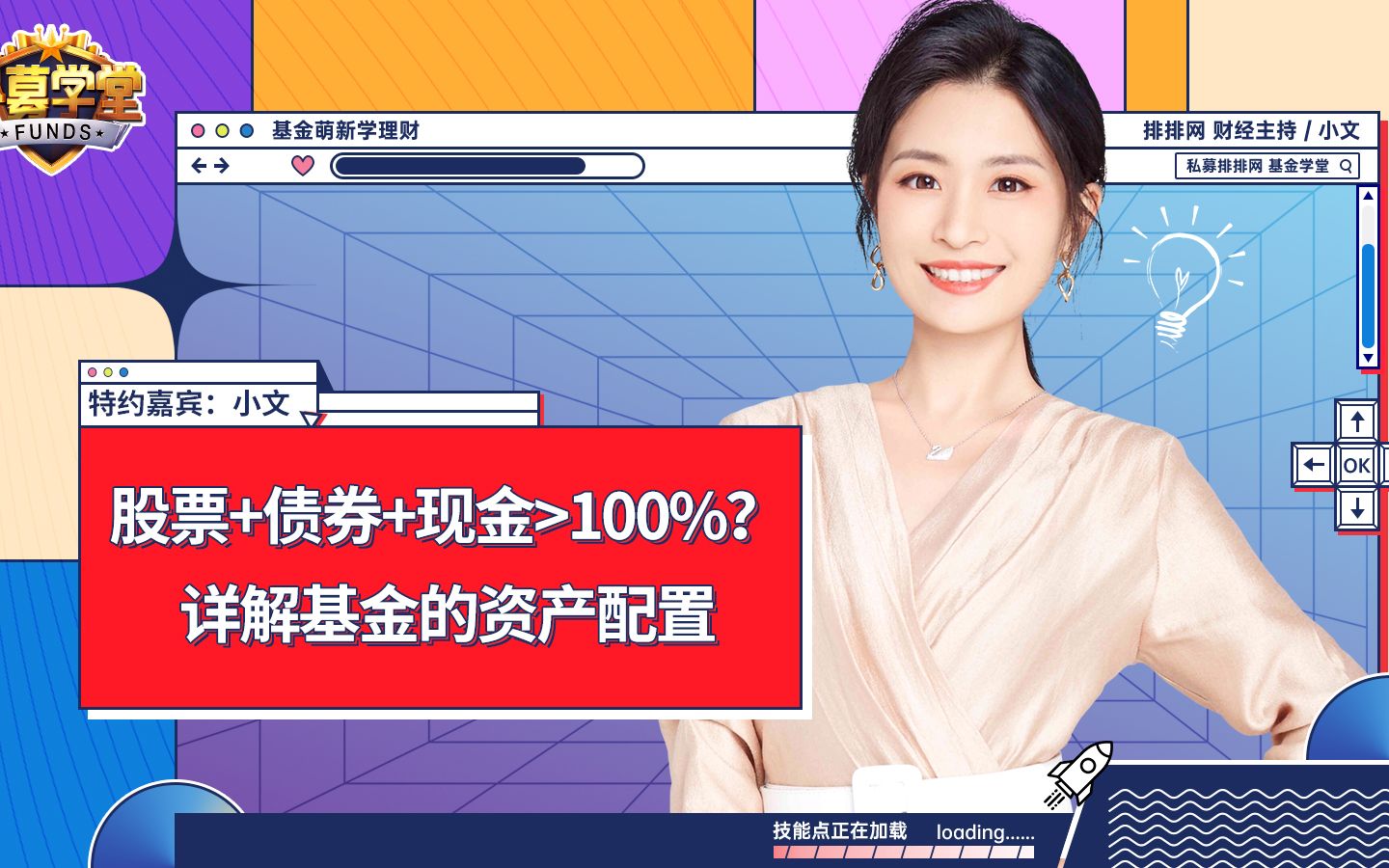 股票+债券+现金>100%?详解基金的资产配置哔哩哔哩bilibili