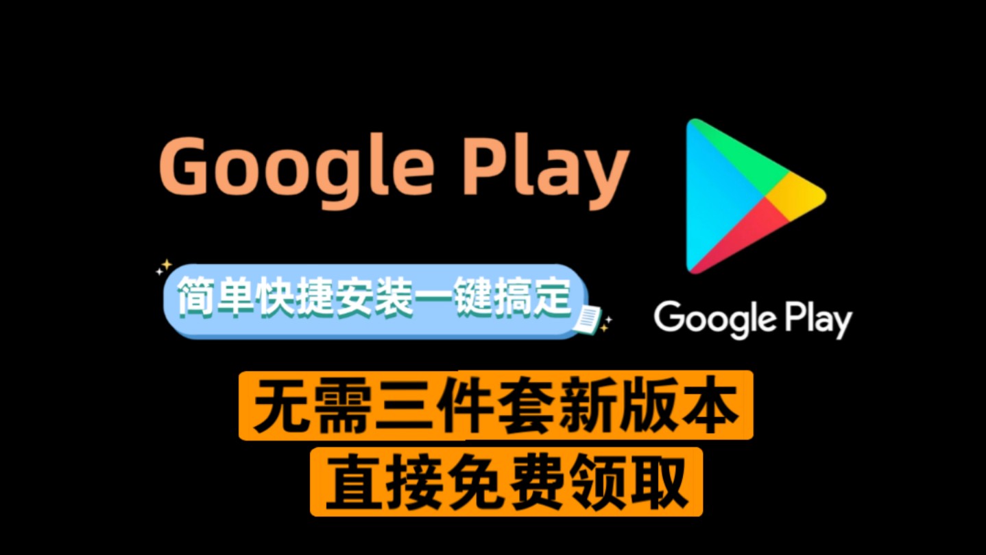 谷歌商店play官网=谷歌play商店 下载