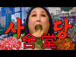 Скачать видео: 【回头店】EP.59舍堂篇丨韭菜烤五花肉、牛排骨肉、章鱼五花肉大虾，职场人和本地人pick的舍堂美味！