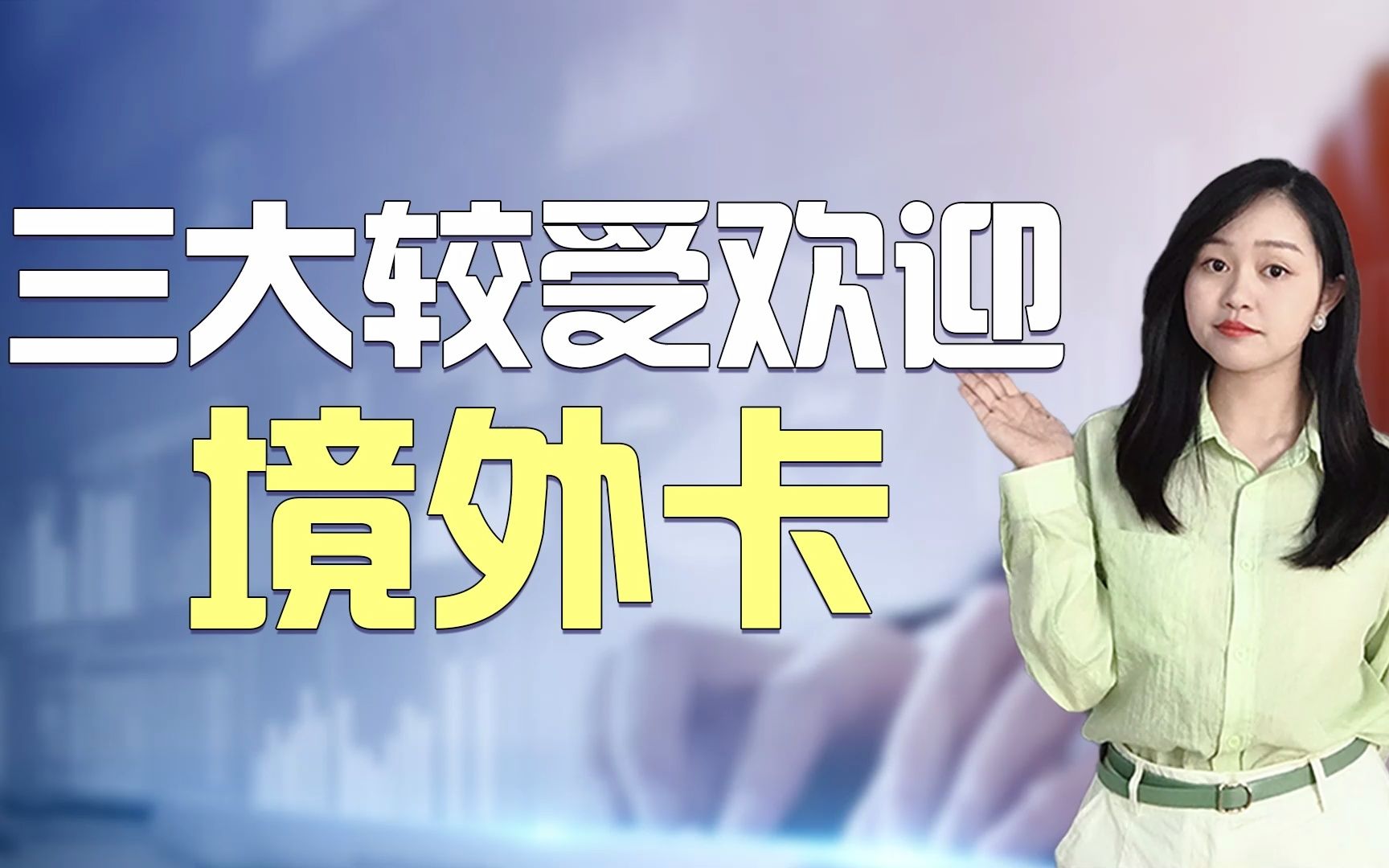 少走弯路!如何选择并快速办理适合自己的境外卡!#香港卡#香港银行远程开户 #港美股投资 #汇丰银行#渣打银行哔哩哔哩bilibili