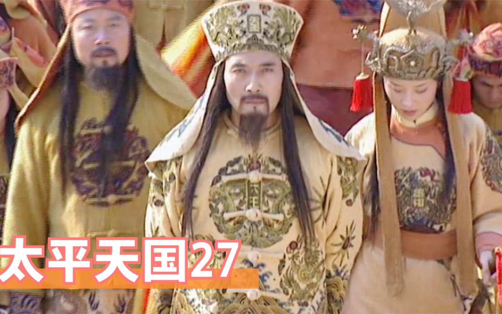 太平天国27:天父下凡,要封杨秀清为万岁,萧墙之祸开始!哔哩哔哩bilibili