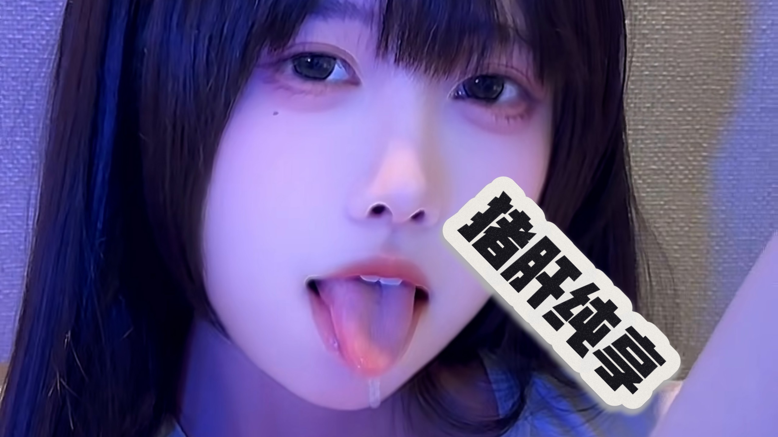 西姐猪肝纯享，自用