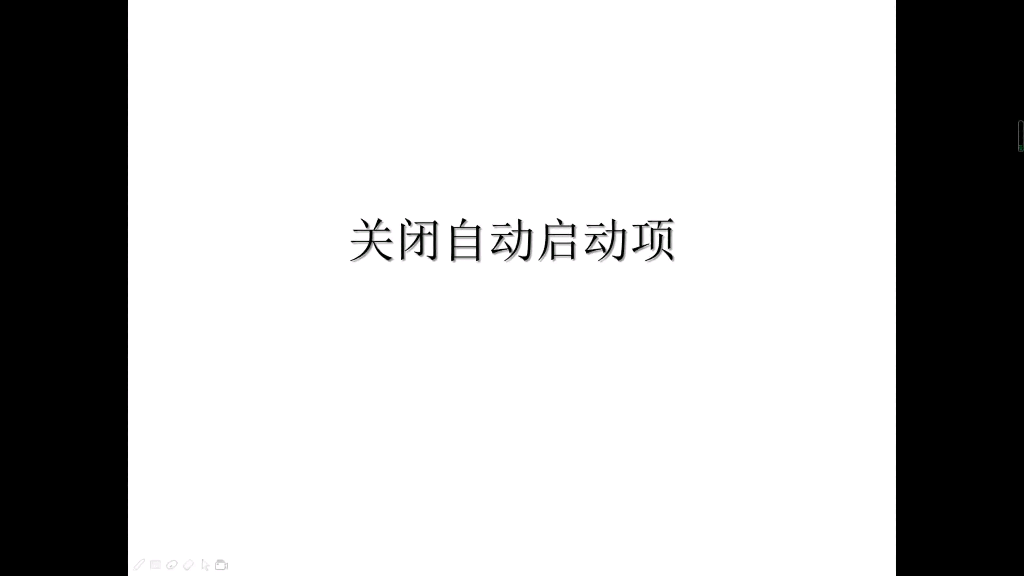 如何关闭电脑开机自动启动软件哔哩哔哩bilibili