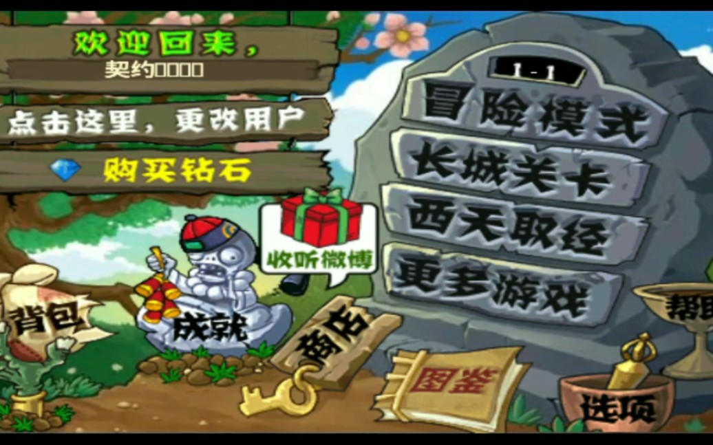 怎么从手机上玩西游大战僵尸 西游大战僵尸怎么获得大圣装备