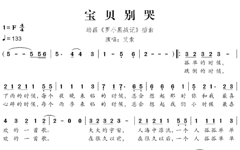 [图]【扒谱】宝贝别哭｜『〈罗小黑战记〉插曲』｜艾索