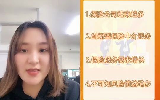 保险业的前途不可估量哔哩哔哩bilibili