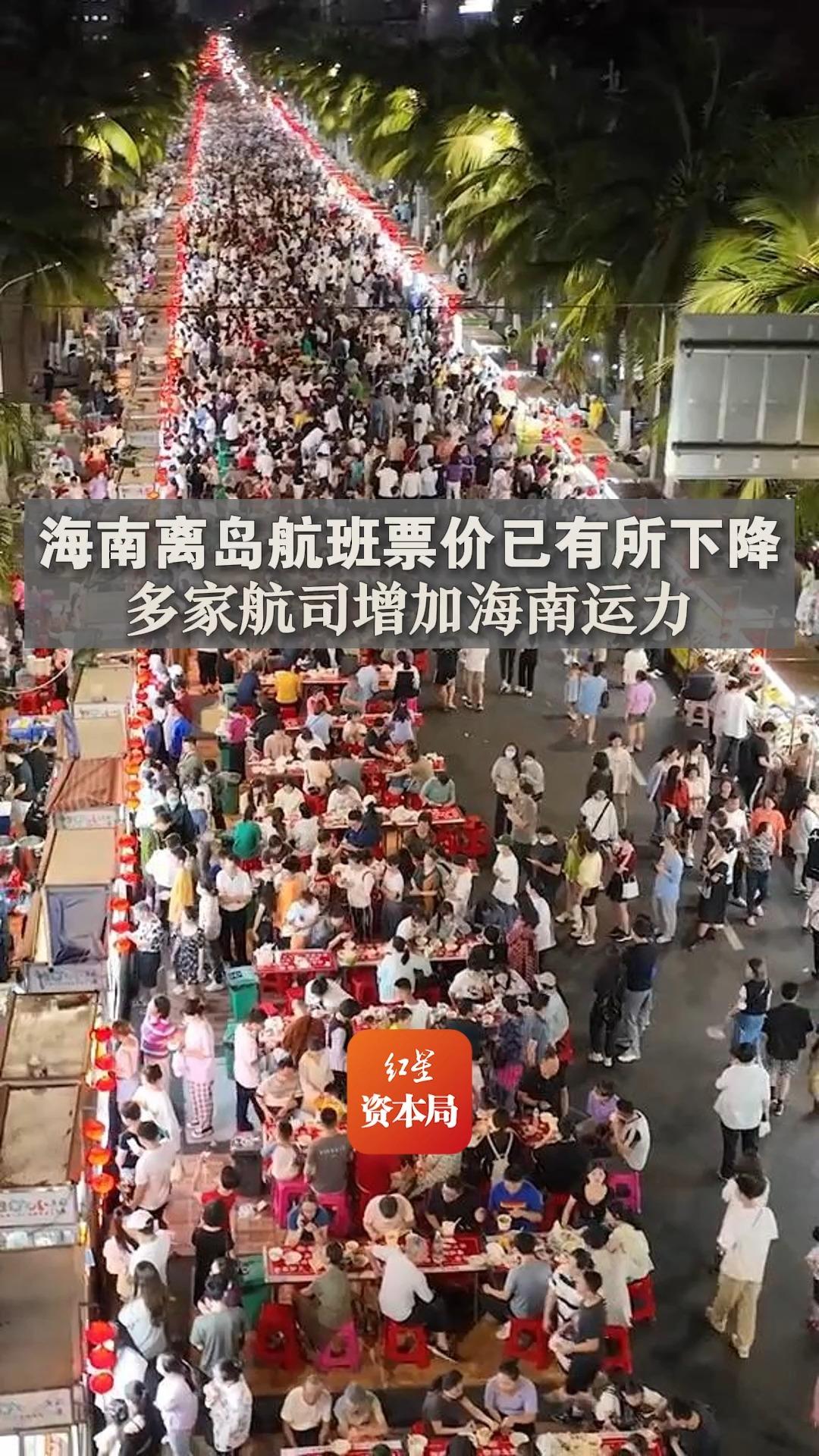 海南离岛航班票价已有所下降,多家航司增加海南运力哔哩哔哩bilibili