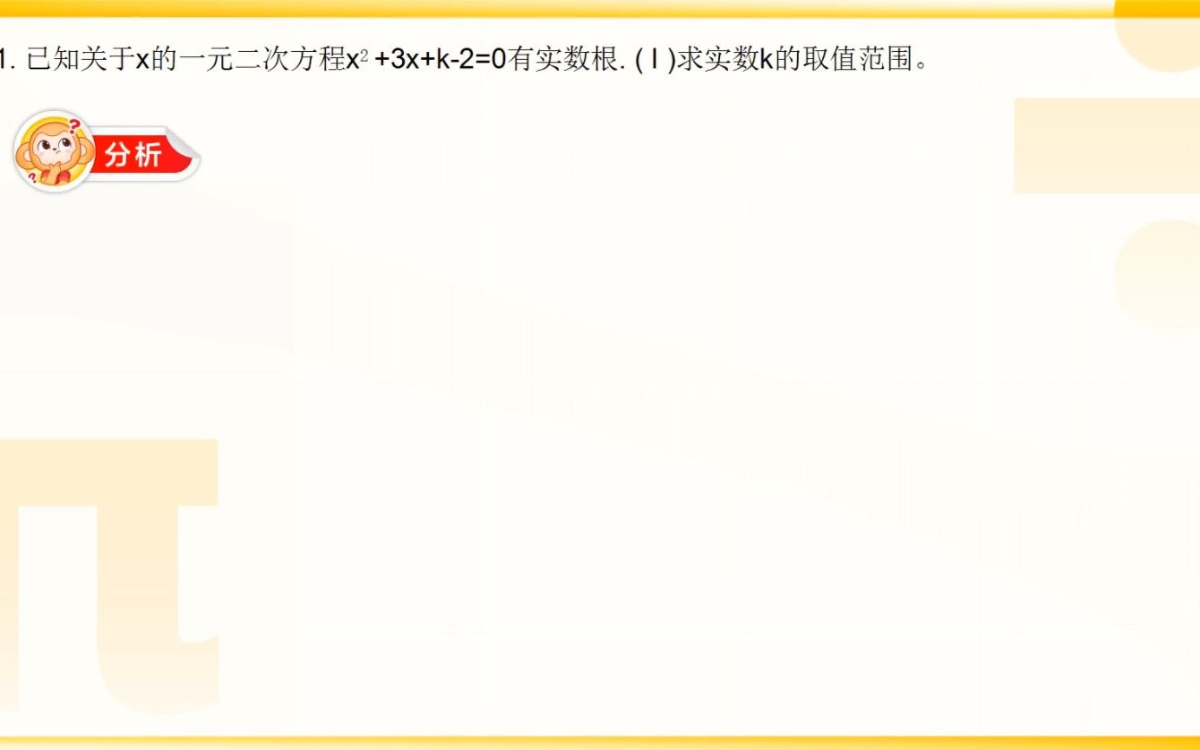 秒会一元二次方程和有无实数根解题技巧哔哩哔哩bilibili