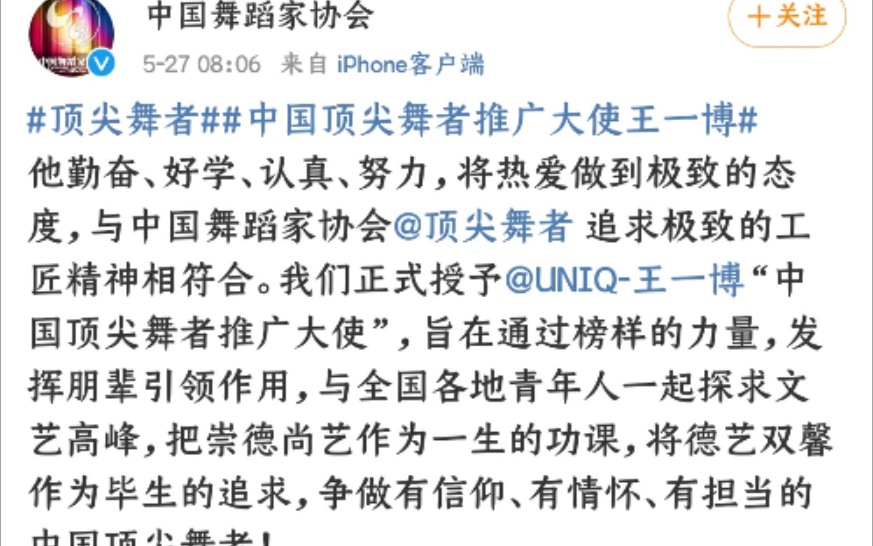 【王一博】被中国舞蹈家协会授予“中国顶尖舞者推广大使” 王一博你是最棒的!哔哩哔哩bilibili