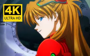 Download Video: 【4K】《福音战士新剧场版》MAD「心よ原始に戻れ」Asuka ver. | AI修复画质增强版