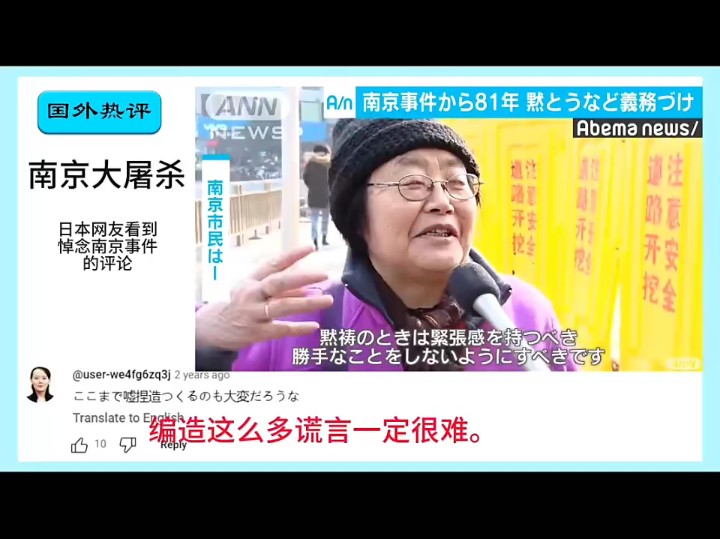日本网民看到南京大屠杀后评论道:编造这么多谎言一定很难吧!