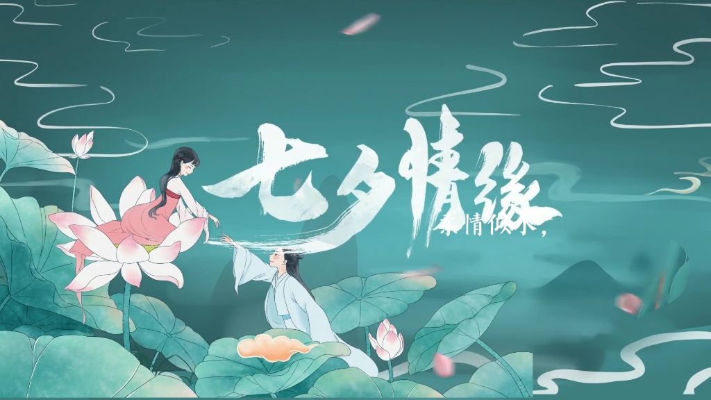 鹊桥仙·纤云弄巧