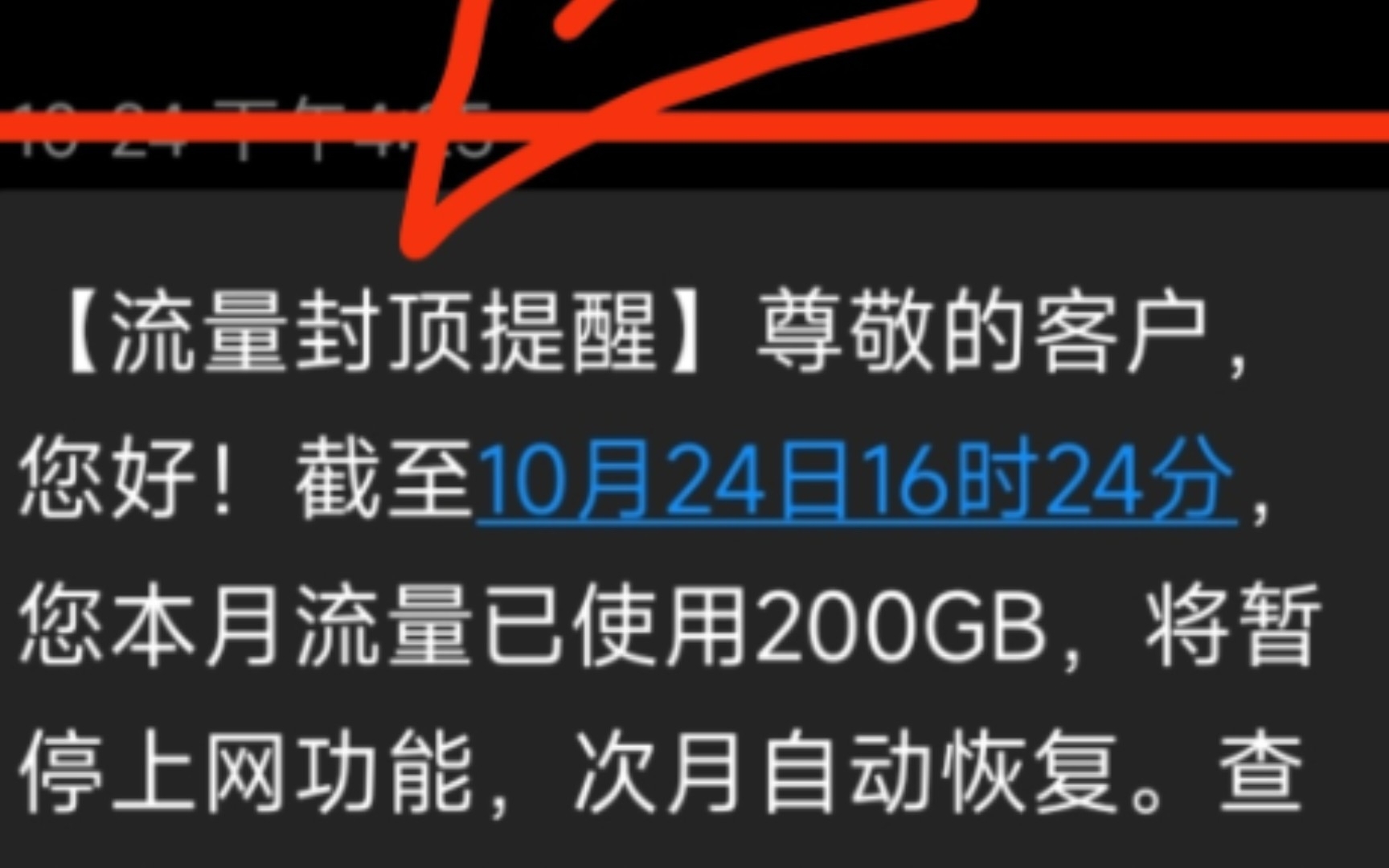 [图]全网首发硬干货。硬核稀缺资源资料内容 如果你的移动手机套餐超过了200G流量封顶，暂停上网功能，被强制停掉网络该怎么解决。下面开始视频教程。兄弟们三连支持一下吧