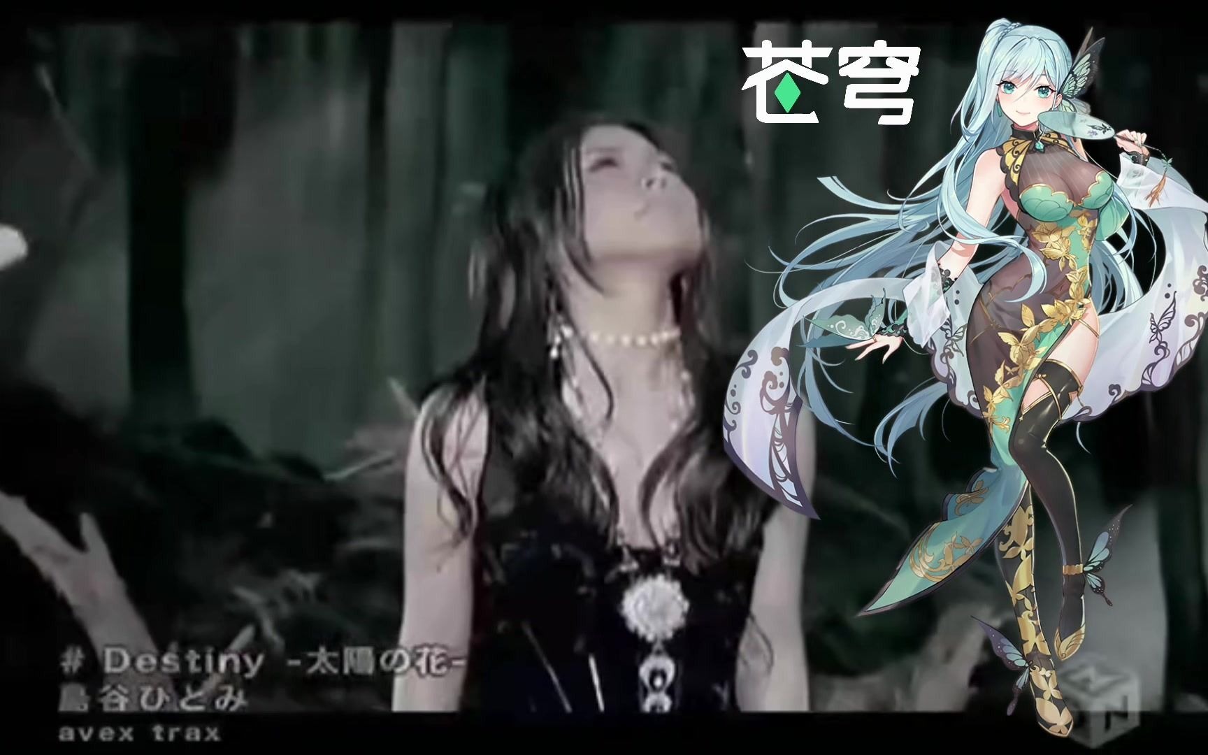 苍穹跨语种destiny太阳の花