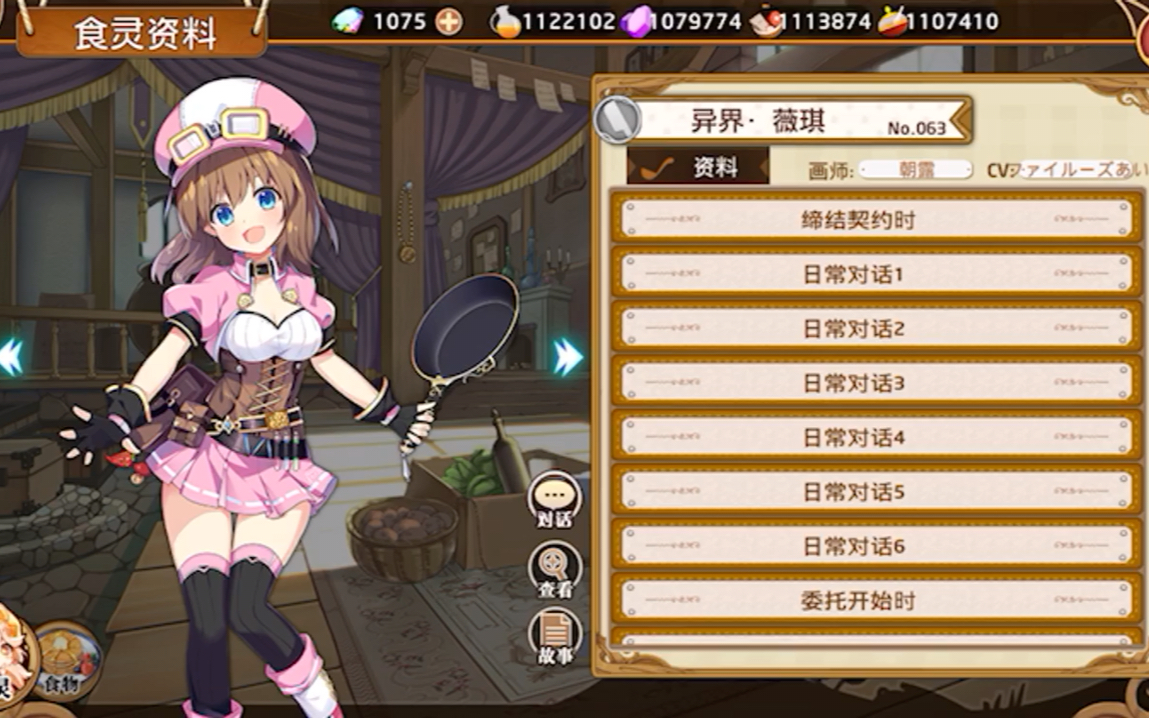 料理次元 食灵篇 063 异界薇琪 已缔约 无cv 无dp 无剧情