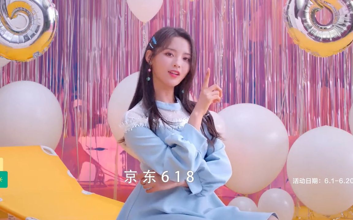 蓝光补档:火箭少女101 京东618活力代言广告