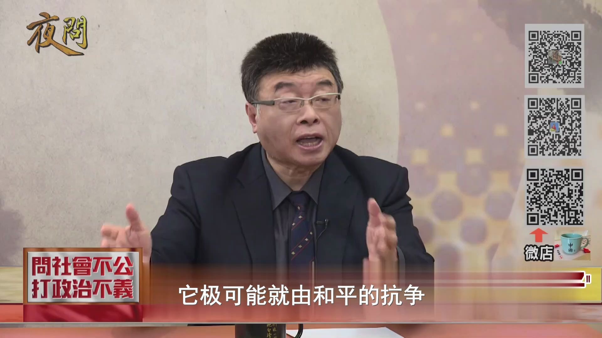 入木三分的邱教授