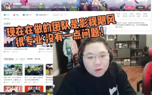 Download Video: PDD：努力尝试解决！团队影视飓风没问题 人太多推流出问题了！