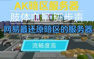 Download Video: 我的世界最优质暗区突围服务器，欢迎你的加入，服务器号：39093561