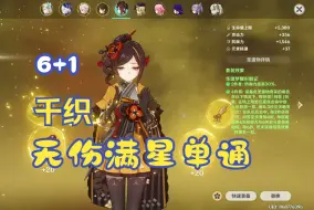 Download Video: 【4.6深渊】结晶盾含金量最高的一集，6+1千织无伤满星单通6间连打