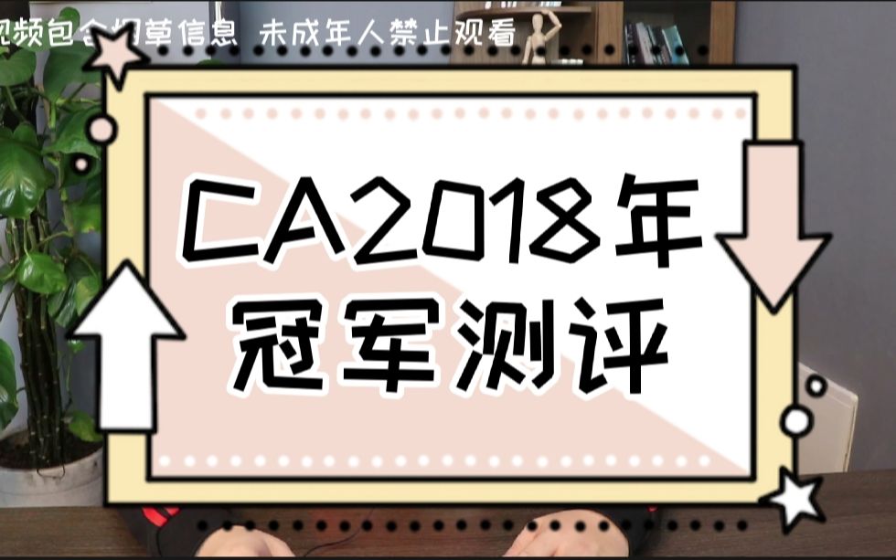 EP卡里略CA2018冠军雪茄评测,顺便聊聊人生哔哩哔哩bilibili