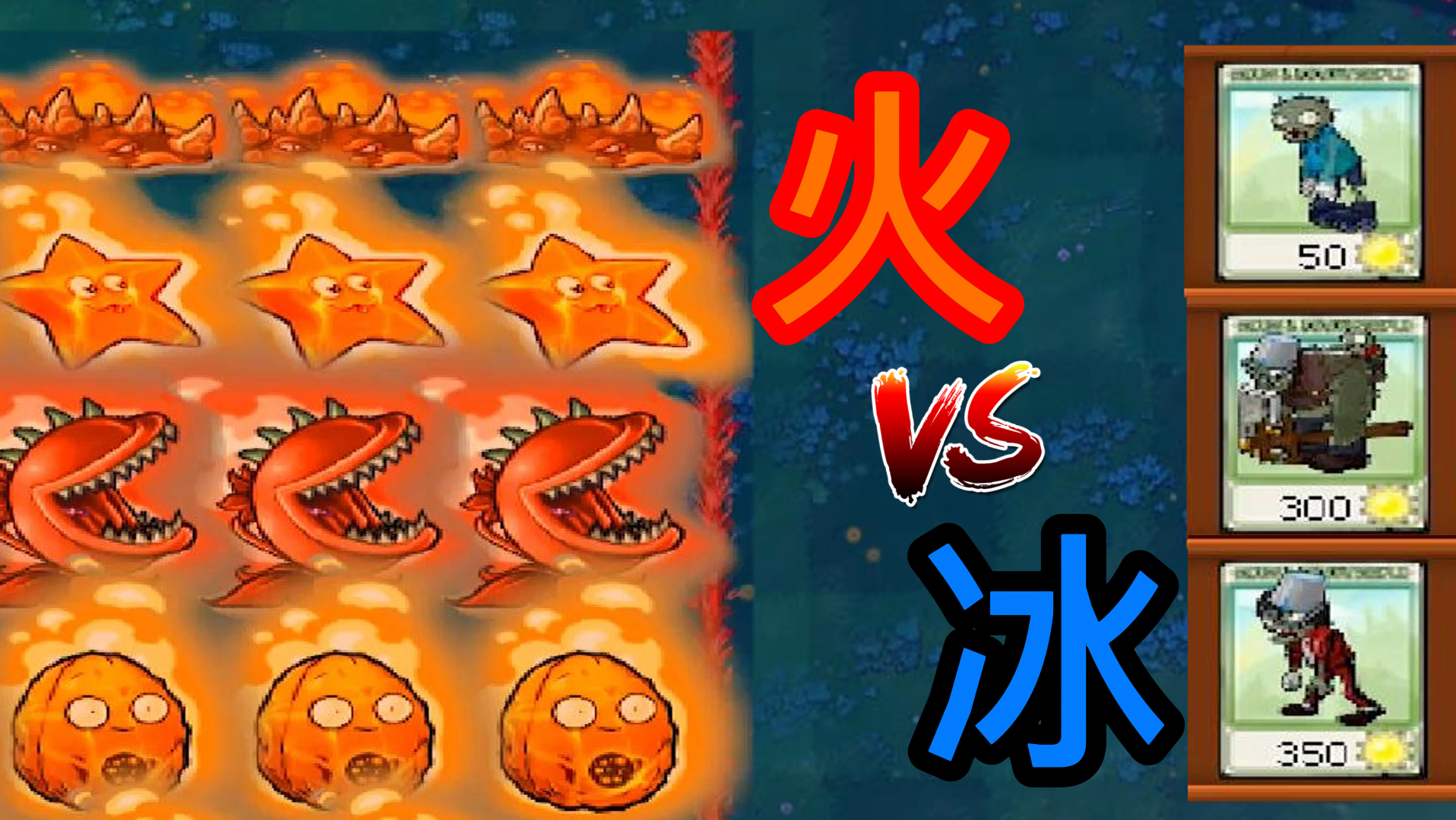 活动  植物大战僵尸:3种冰属性僵尸,对战5种火属性植物!谁能过关?