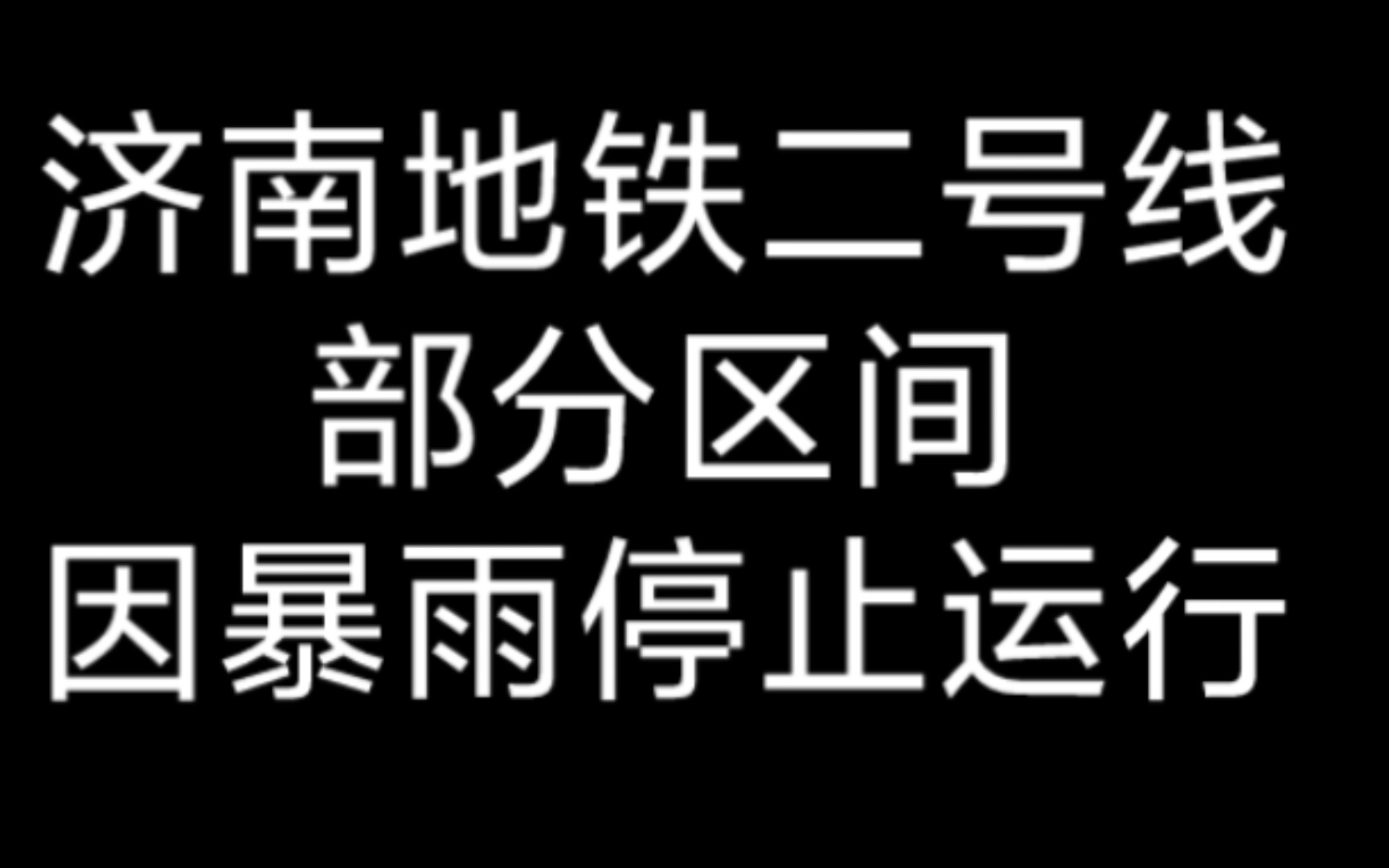 【济南地铁】无法同站换乘!快来看看新的换乘方式哔哩哔哩bilibili