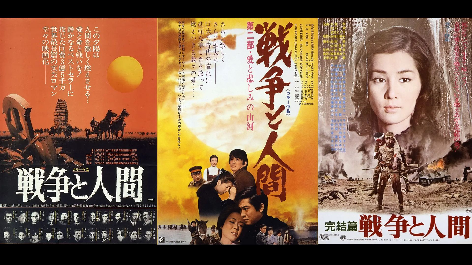 战争与人间三部曲