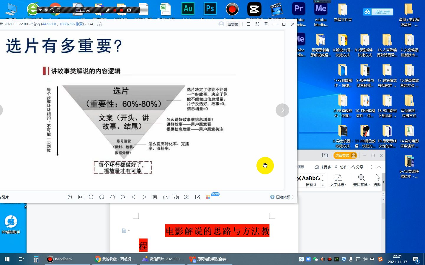 做抖音电影解说月入过万?选片才是重点,黑科技全自动分析技术!哔哩哔哩bilibili