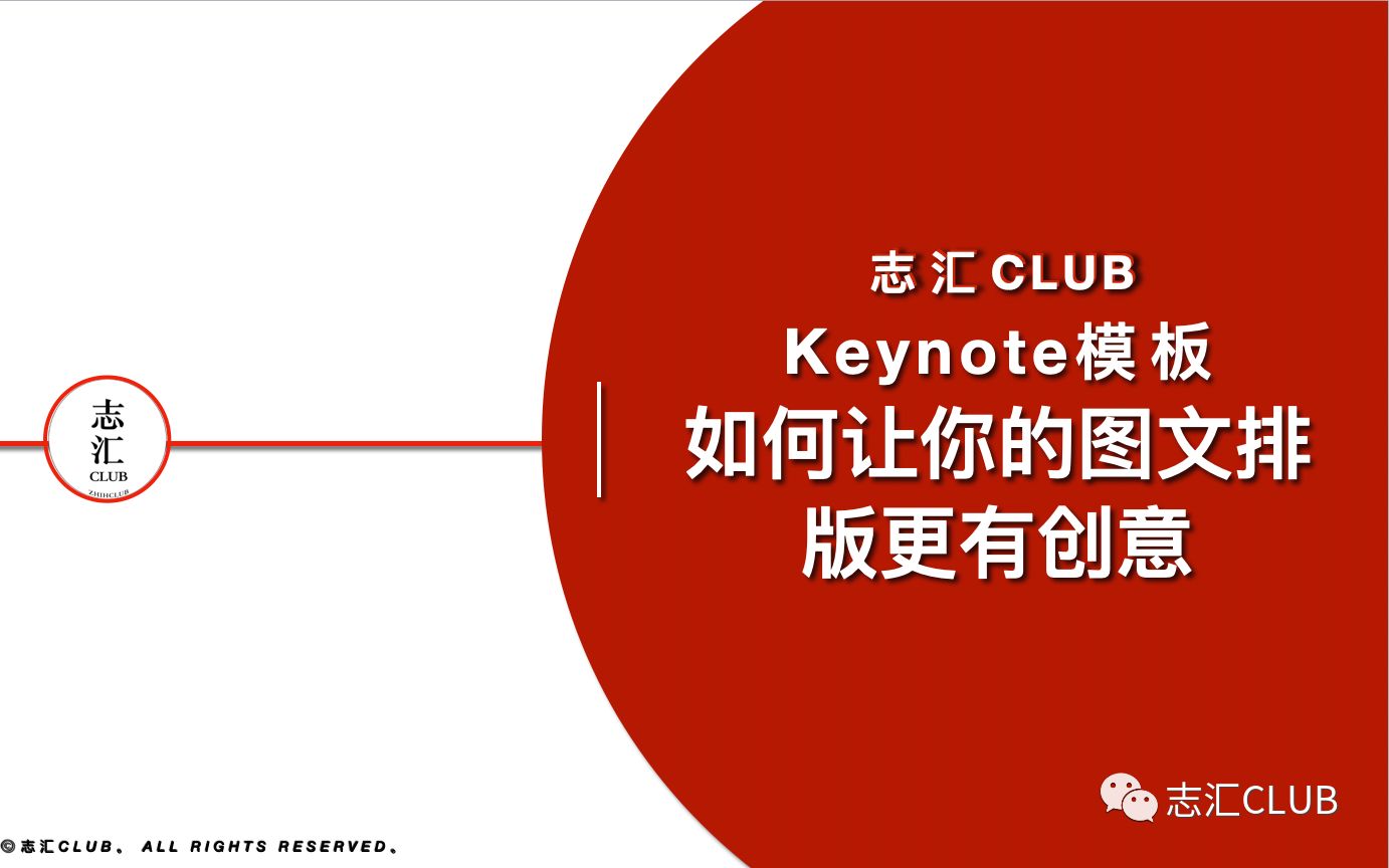 赠模板|Keynote模板如何让你的图文排版更有创意哔哩哔哩bilibili