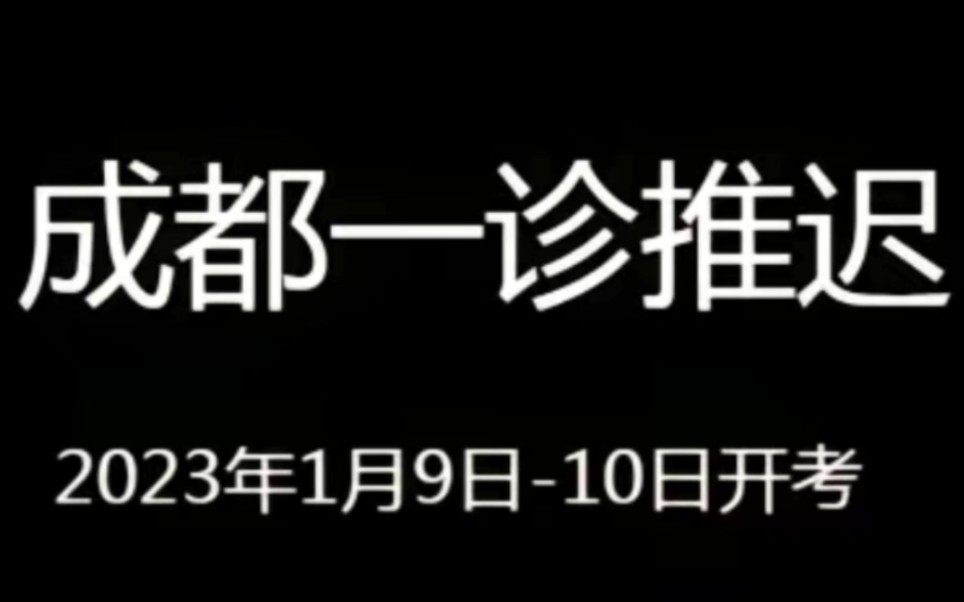 成都一诊各科试题答案解析已汇总完毕哔哩哔哩bilibili